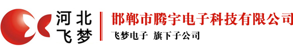 自动气象站|在线扬尘监测仪|土壤墒情监测系统|物联网传感器|环境记录仪|邯郸市腾宇电子科技有限公司